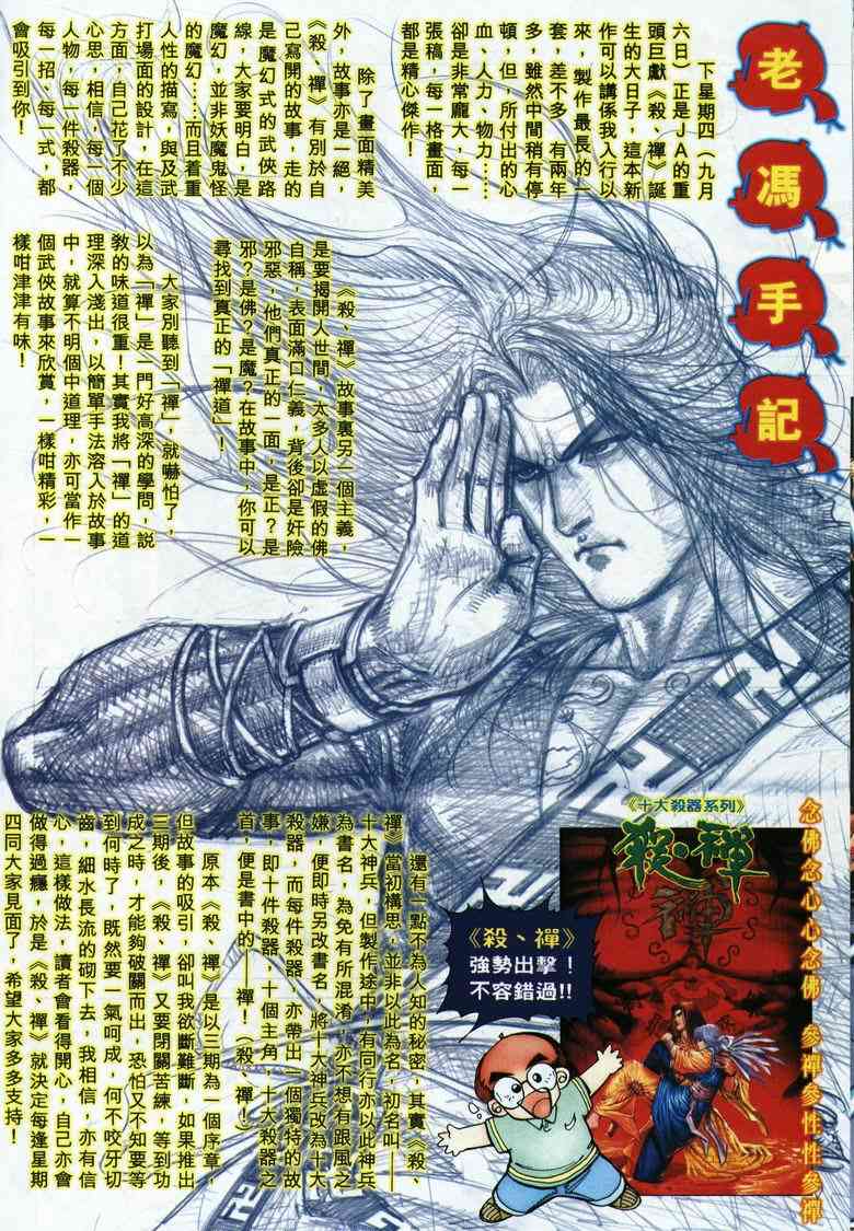 🍵霸刀 第293回 第31页