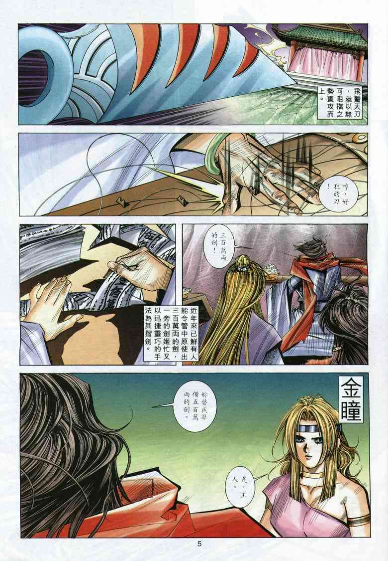🍵霸刀 第293回 第5页