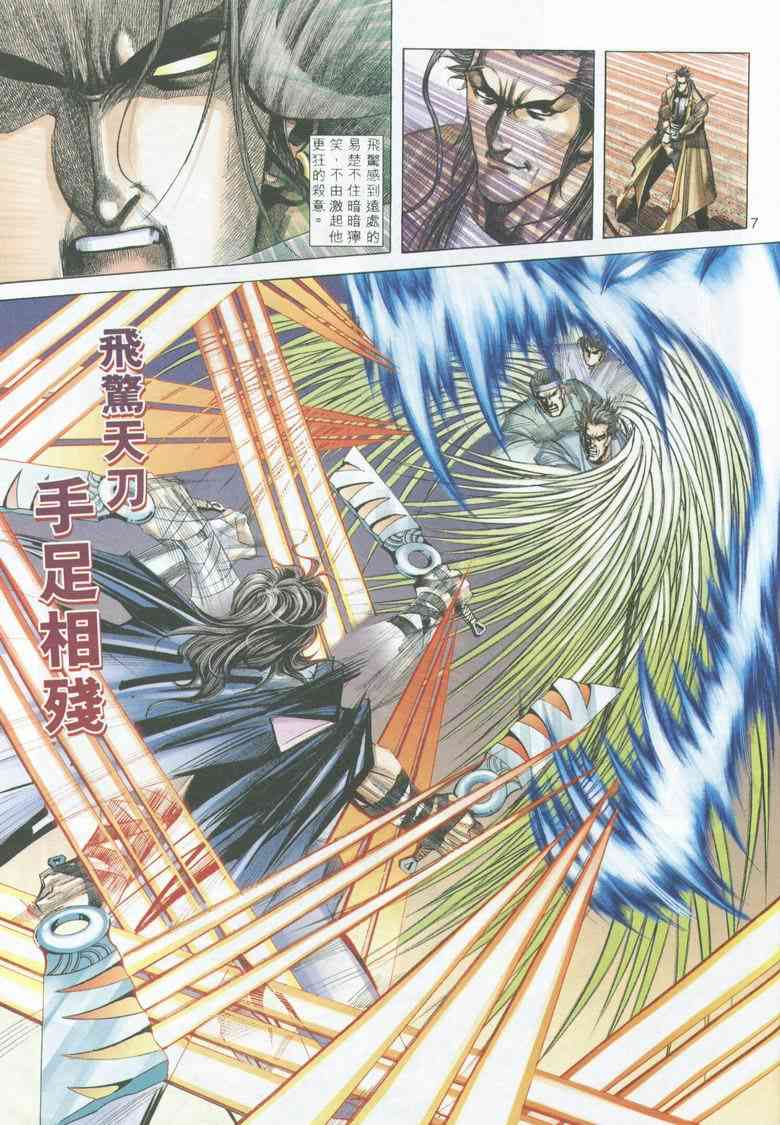 🍵霸刀 第293回 第7页