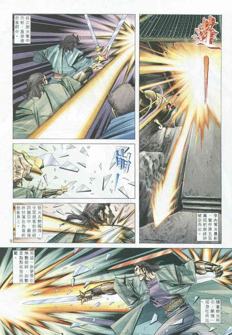 🍵霸刀 第293回 第9页