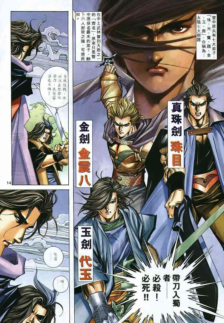 🍵霸刀 第295回 第13页