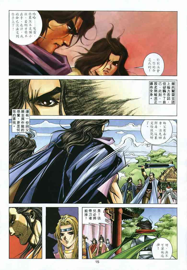 🍵霸刀 第295回 第14页