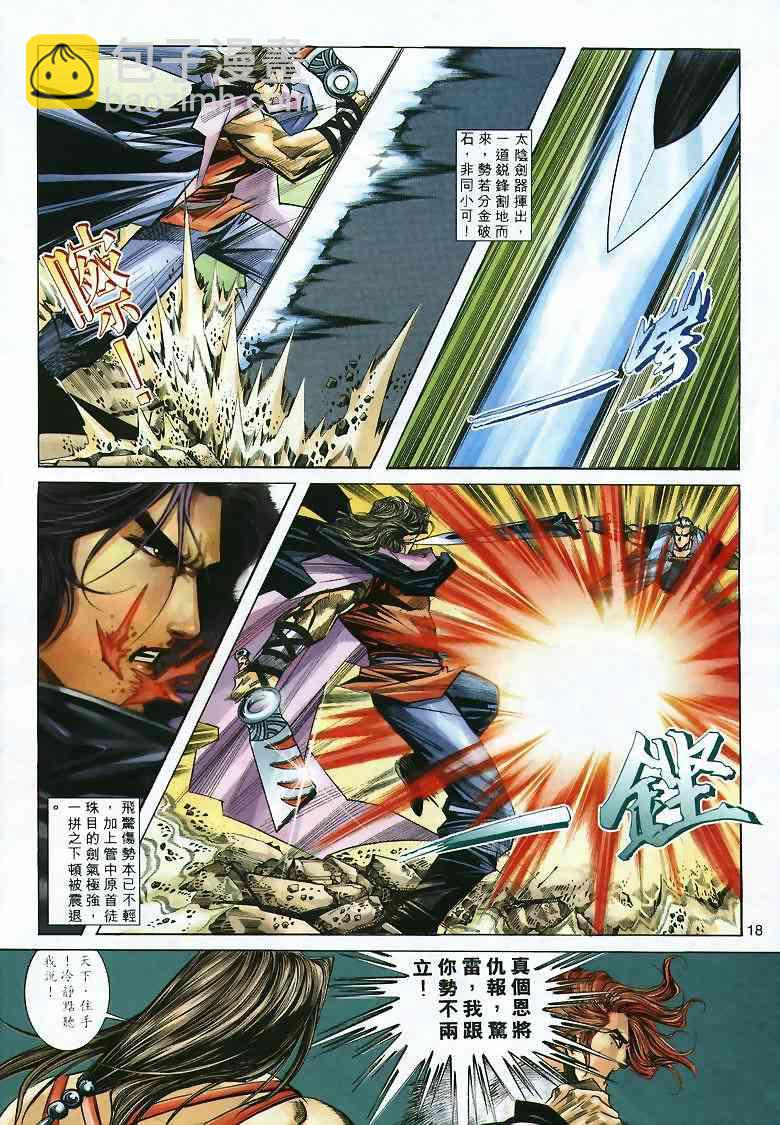 🍵霸刀 第295回 第17页
