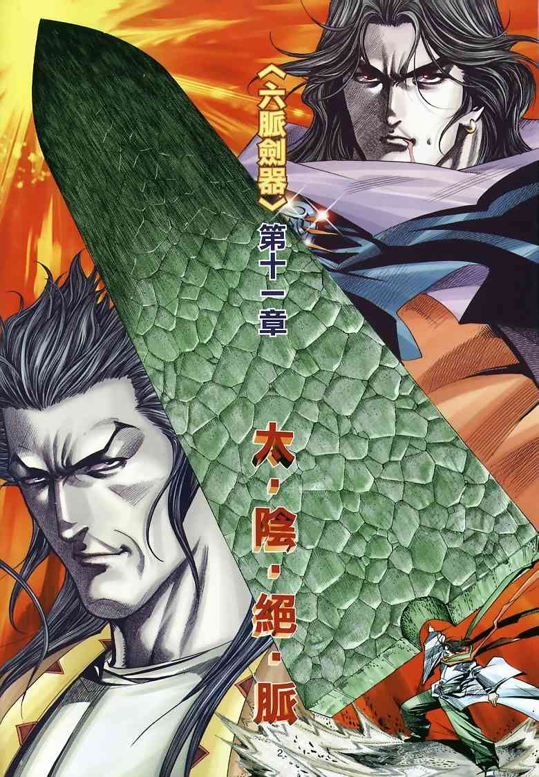 🍵霸刀 第295回 第2页
