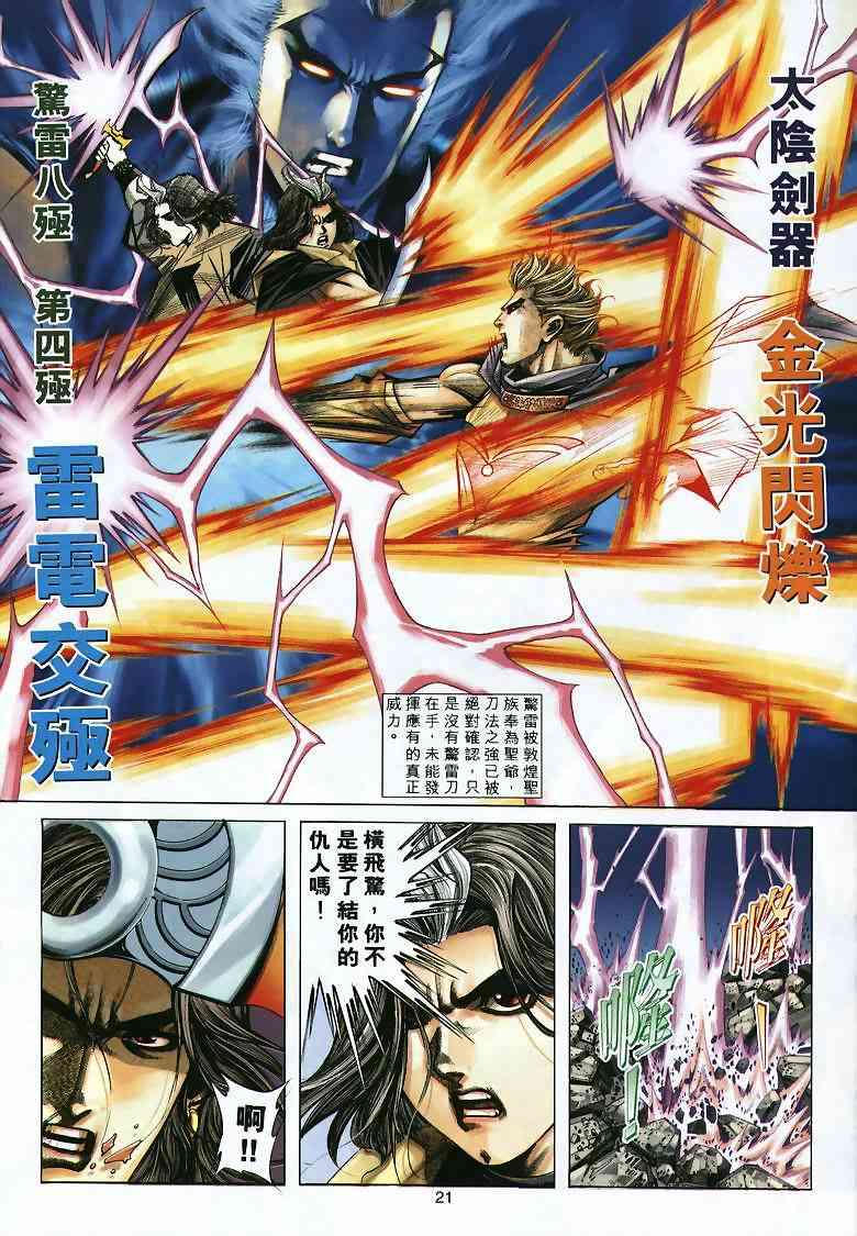 🍵霸刀 第295回 第20页