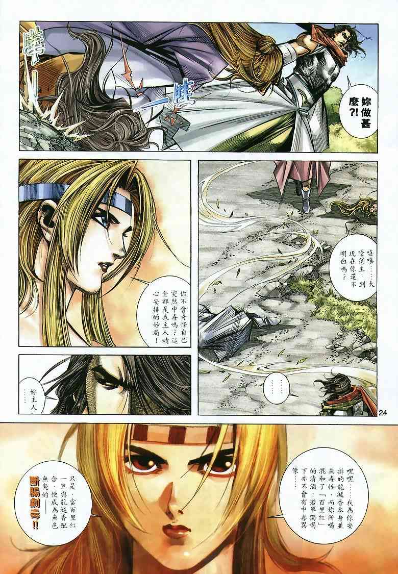🍵霸刀 第295回 第23页