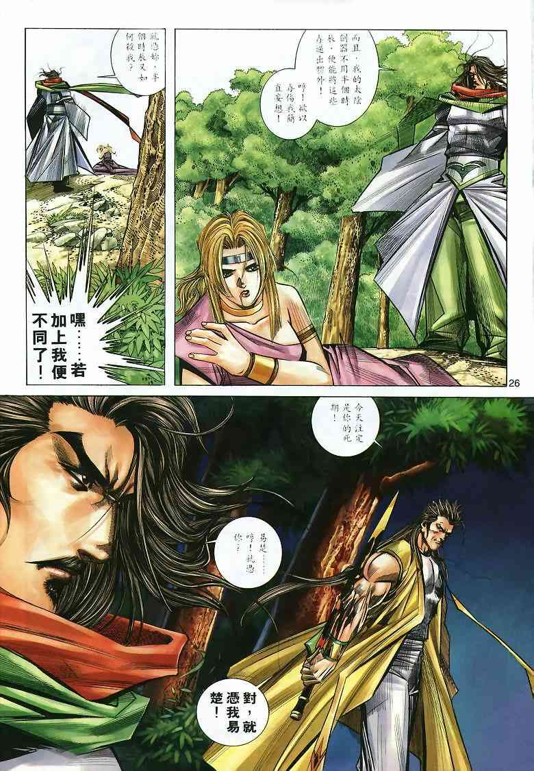 🍵霸刀 第295回 第25页