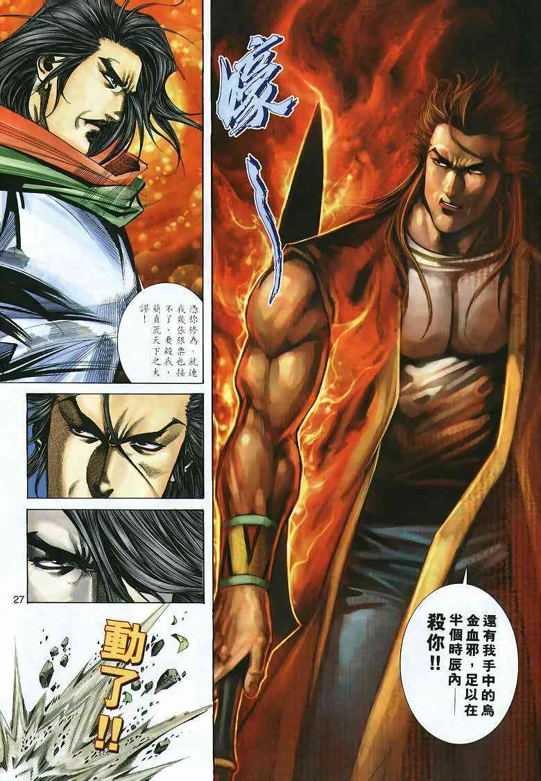 🍵霸刀 第295回 第26页