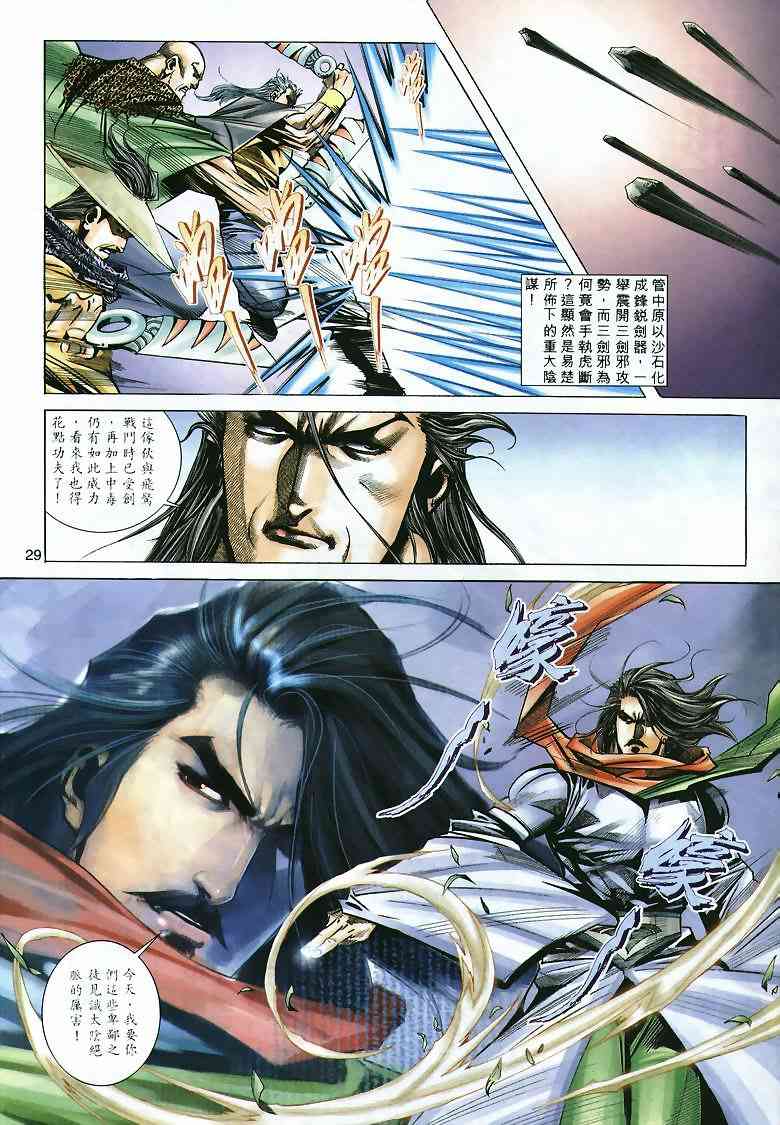 🍵霸刀 第295回 第28页