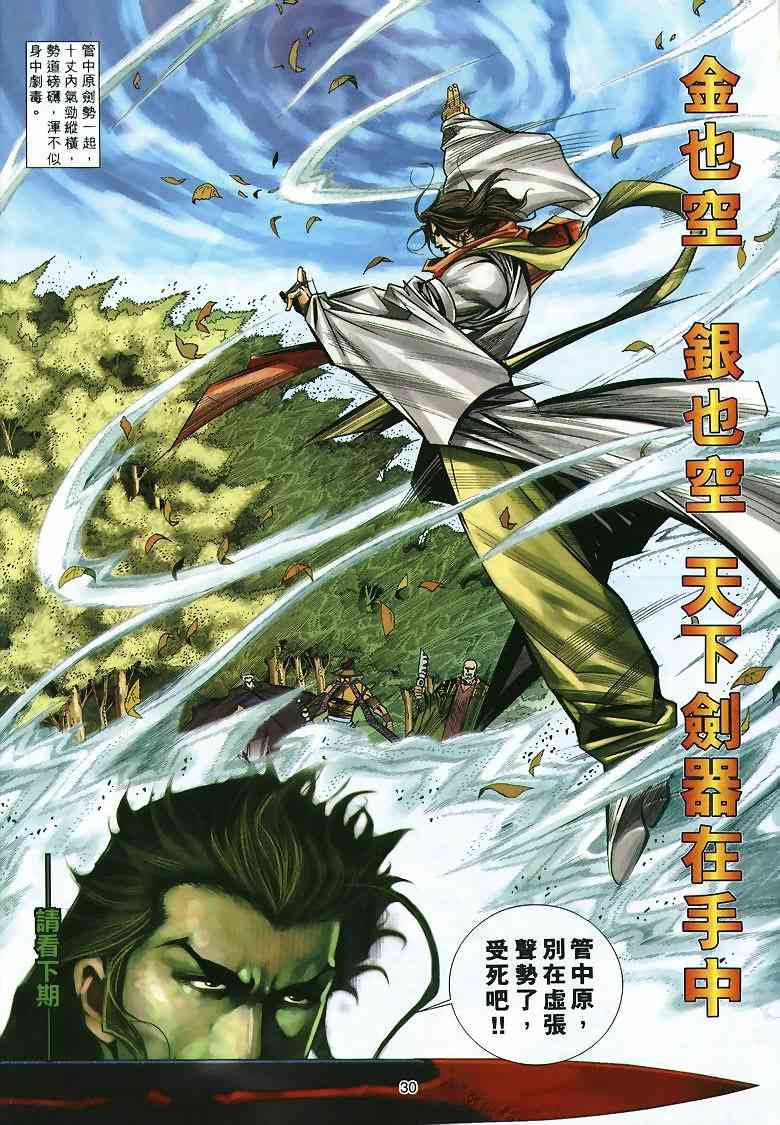 🍵霸刀 第295回 第29页