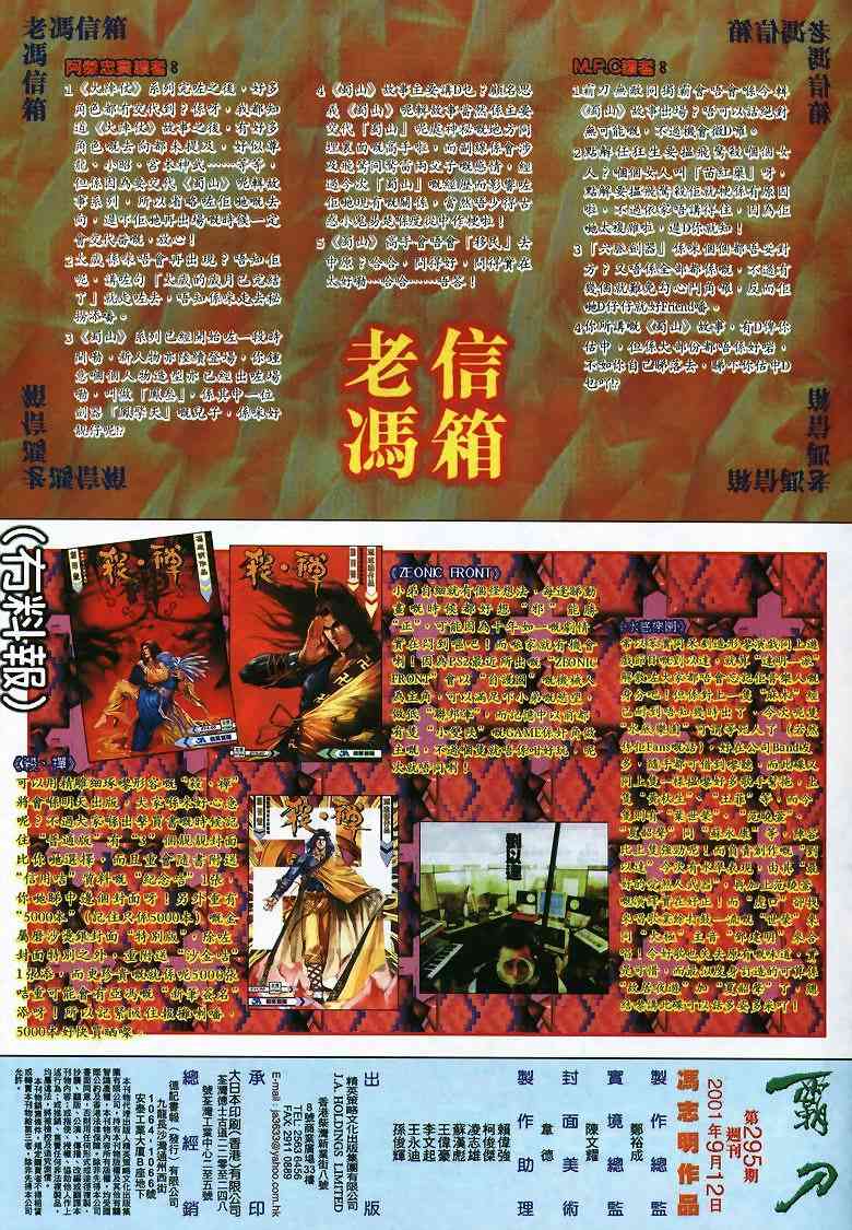🍵霸刀 第295回 第32页