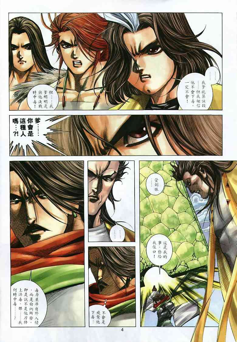 🍵霸刀 第295回 第4页