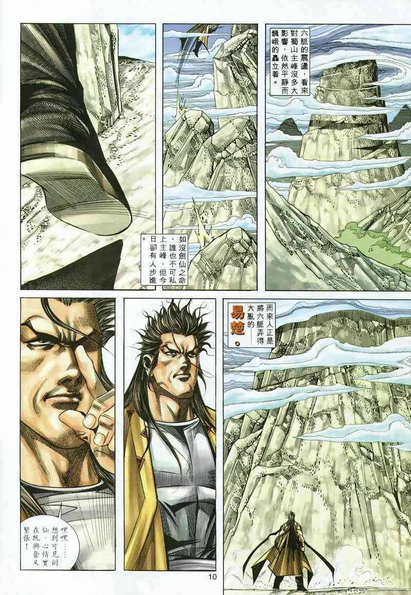 🍵霸刀 第297回 第10页