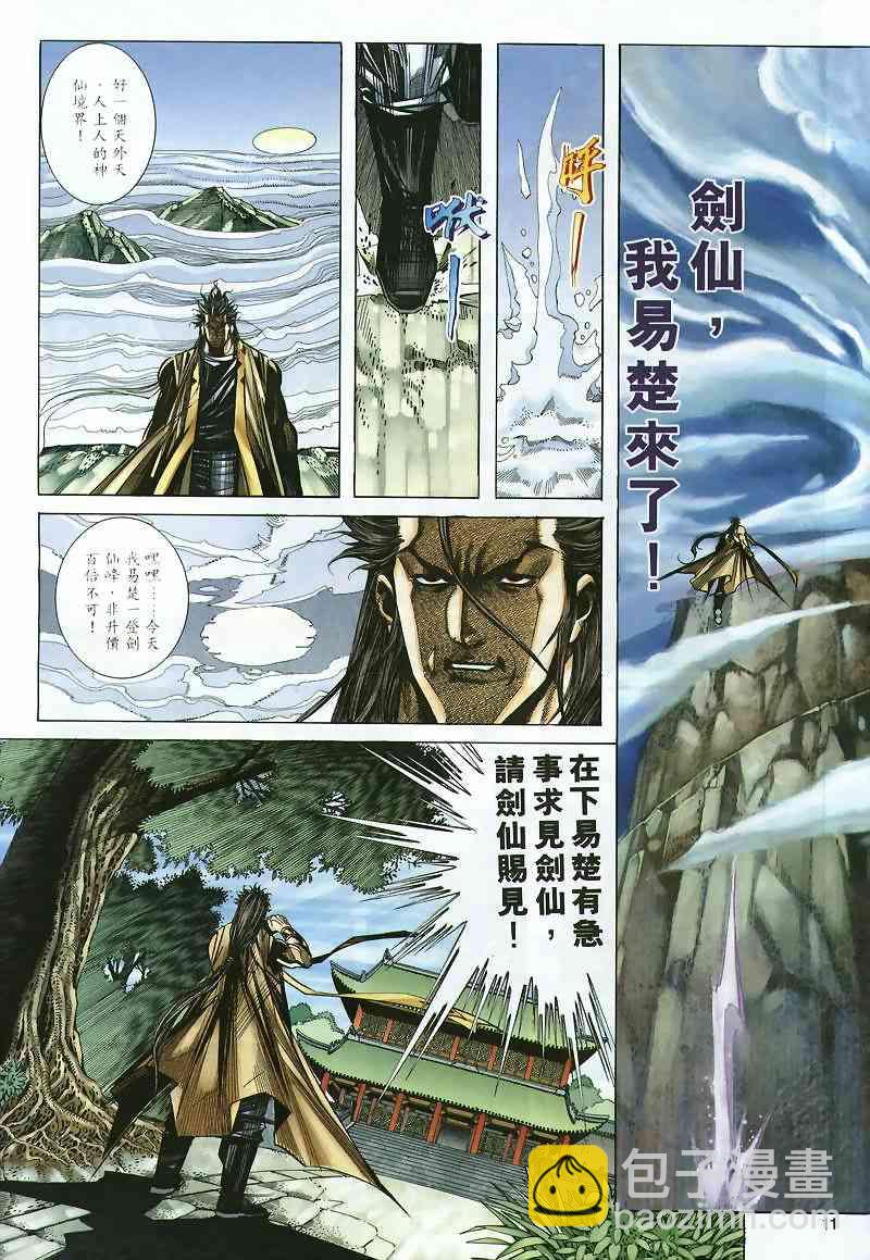 🍵霸刀 第297回 第11页