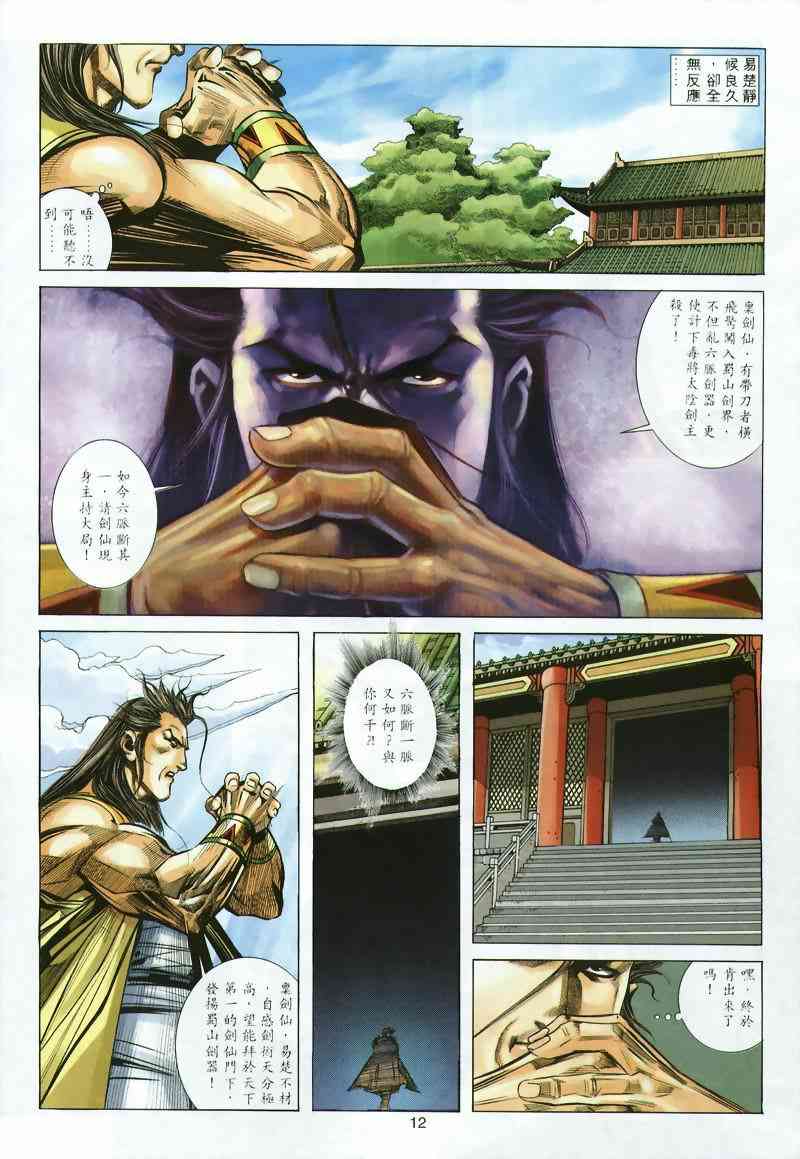 🍵霸刀 第297回 第12页