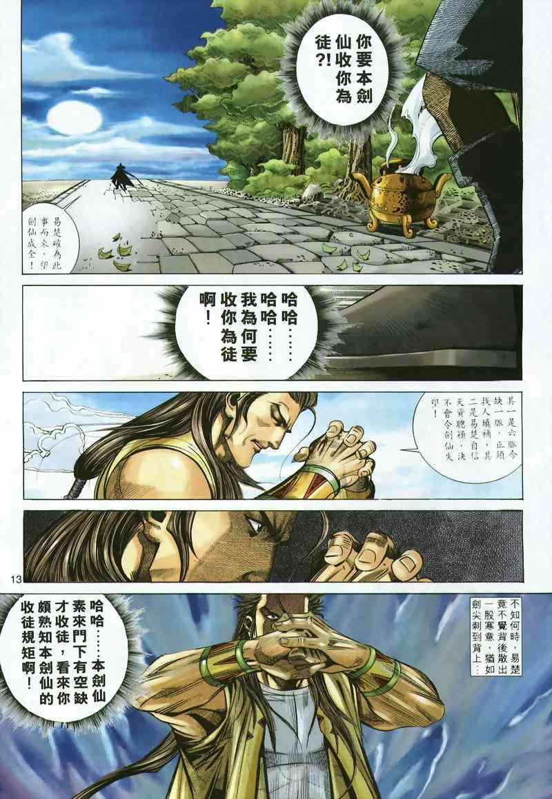 🍵霸刀 第297回 第13页