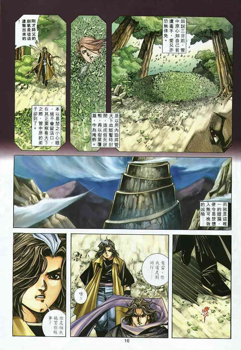 🍵霸刀 第297回 第16页