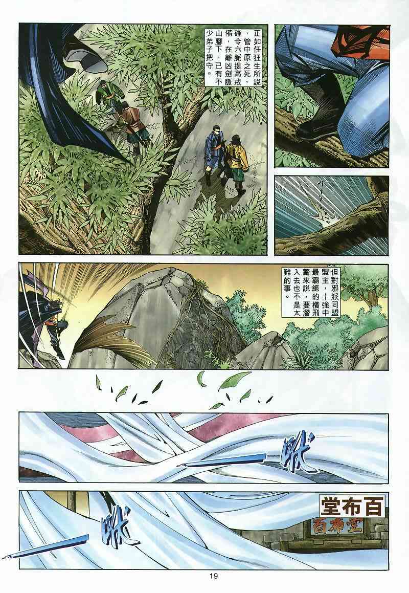 🍵霸刀 第297回 第19页