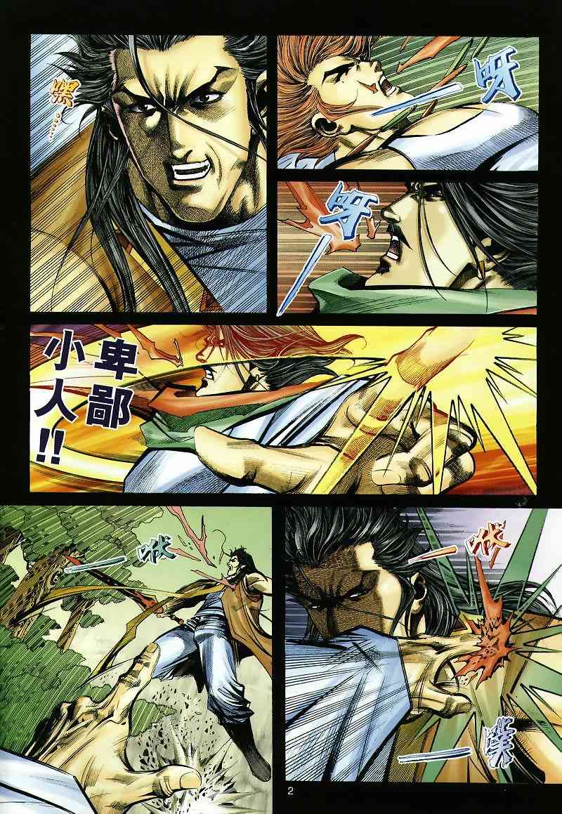 🍵霸刀 第297回 第2页