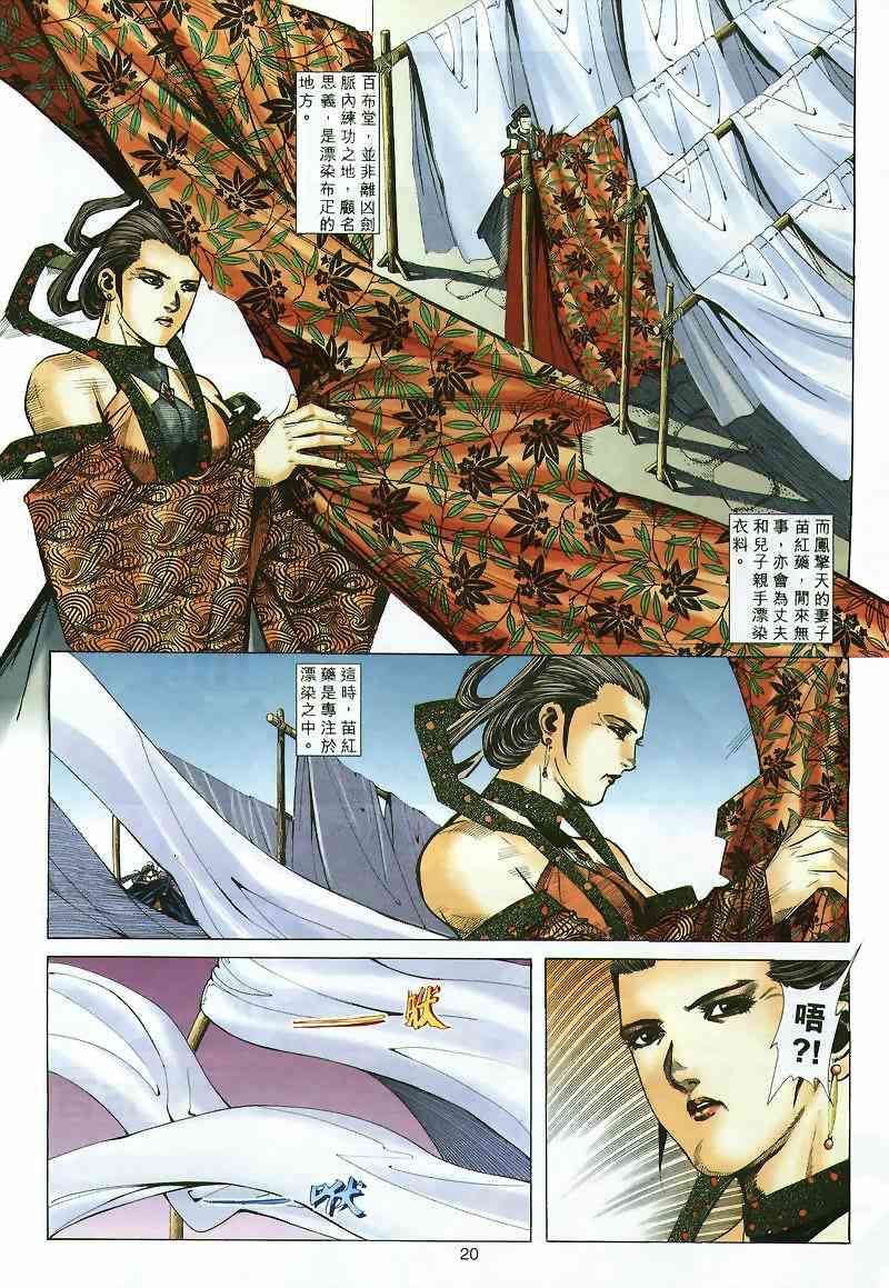 🍵霸刀 第297回 第20页
