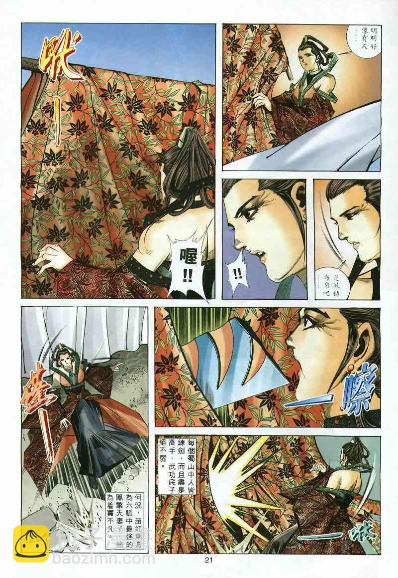 🍵霸刀 第297回 第21页