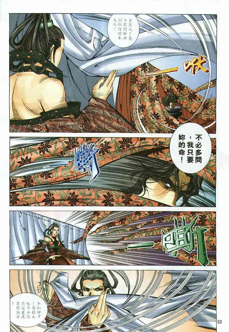 🍵霸刀 第297回 第22页