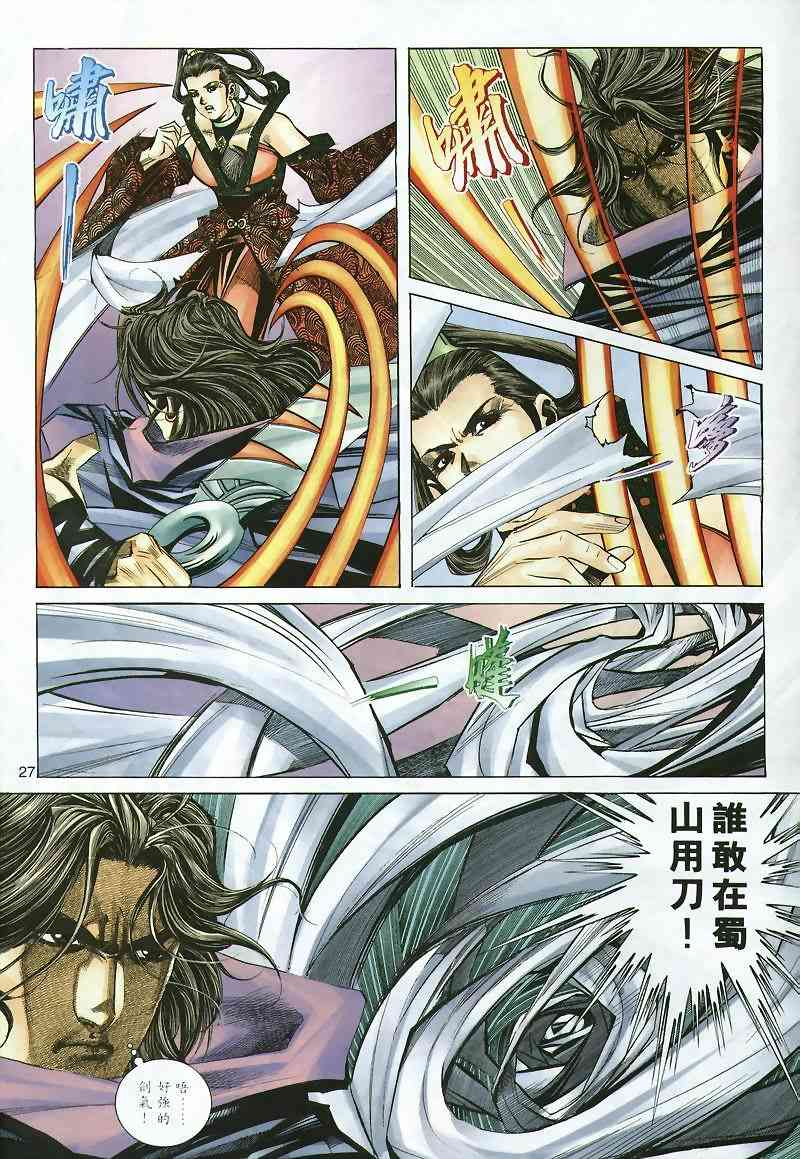 🍵霸刀 第297回 第27页