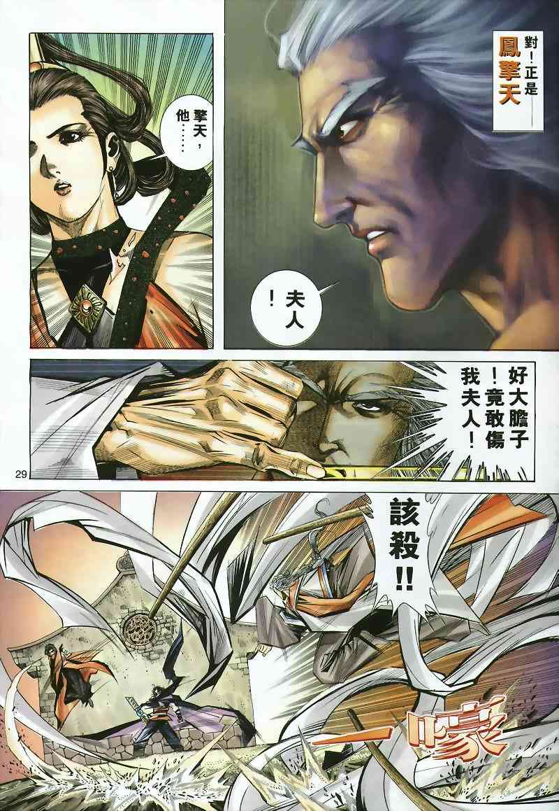 🍵霸刀 第297回 第29页