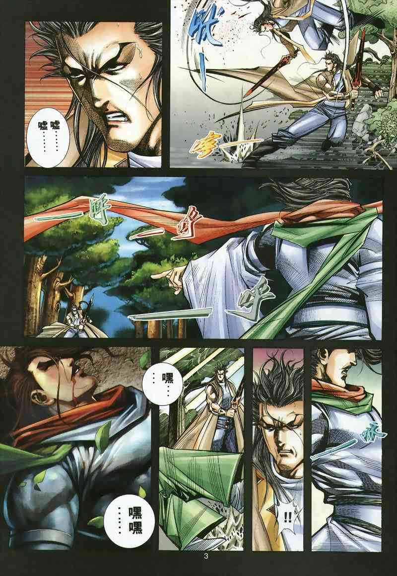 🍵霸刀 第297回 第3页