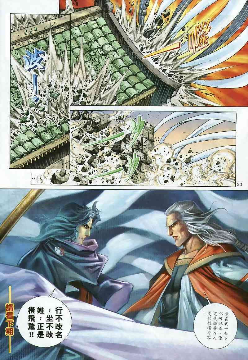 🍵霸刀 第297回 第30页