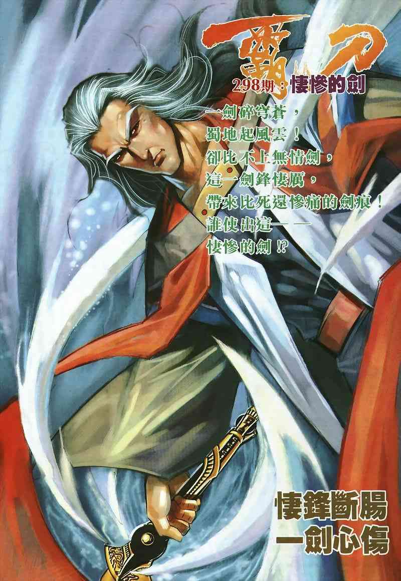 🍵霸刀 第297回 第31页