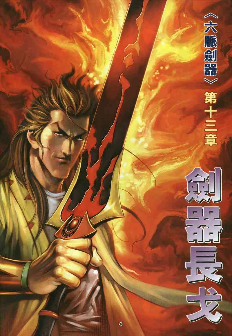 🍵霸刀 第297回 第4页