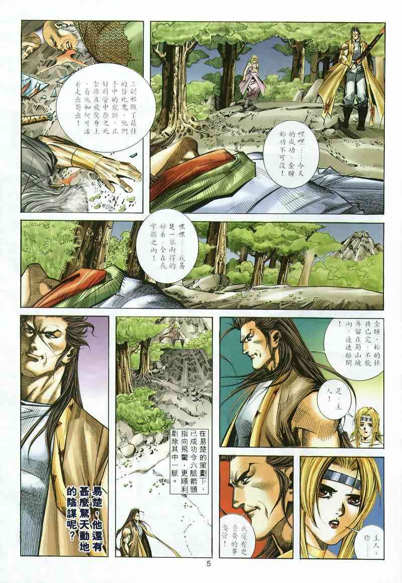 🍵霸刀 第297回 第5页