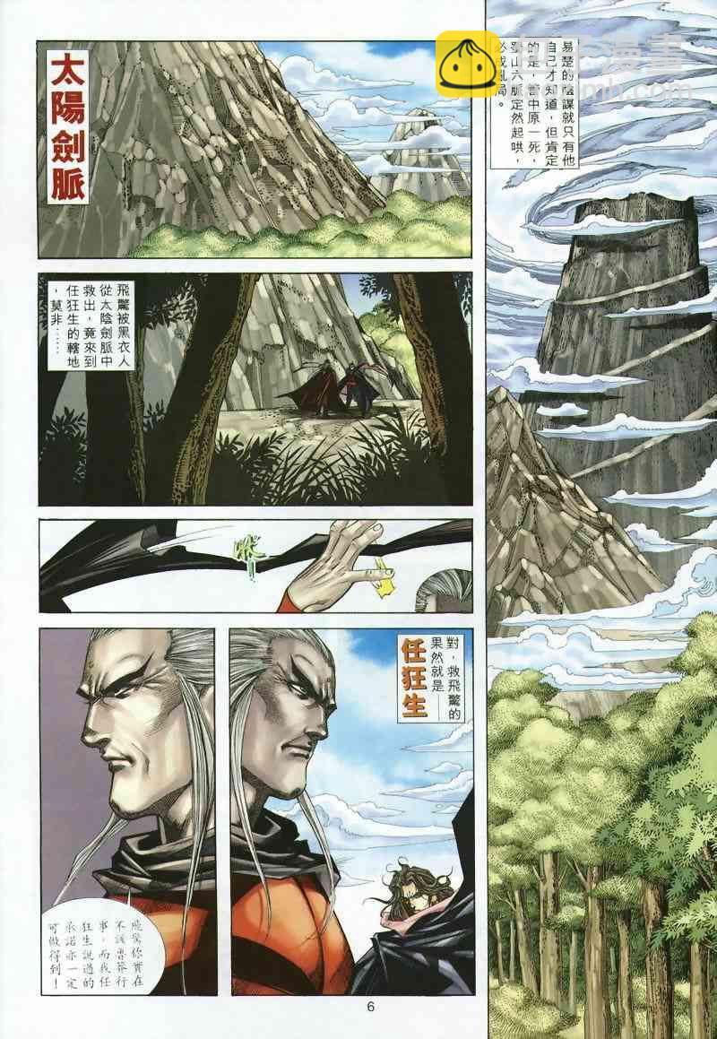 🍵霸刀 第297回 第6页