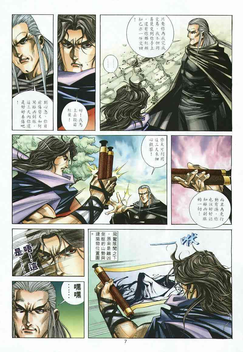 🍵霸刀 第297回 第7页