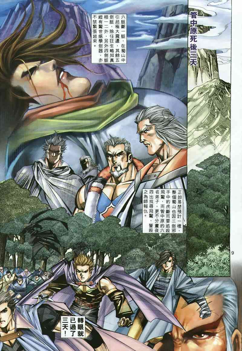 🍵霸刀 第297回 第9页
