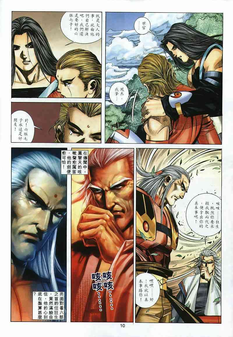 🍵霸刀 第299回 第10页