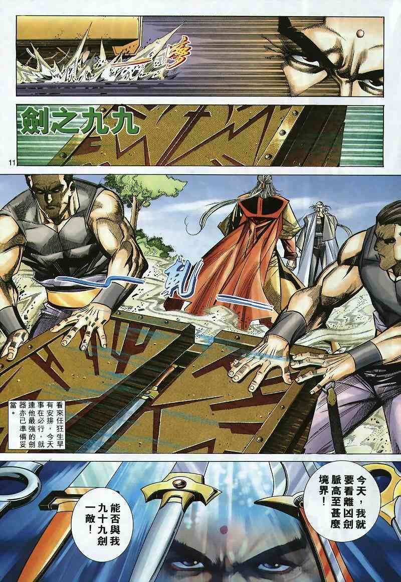 🍵霸刀 第299回 第11页