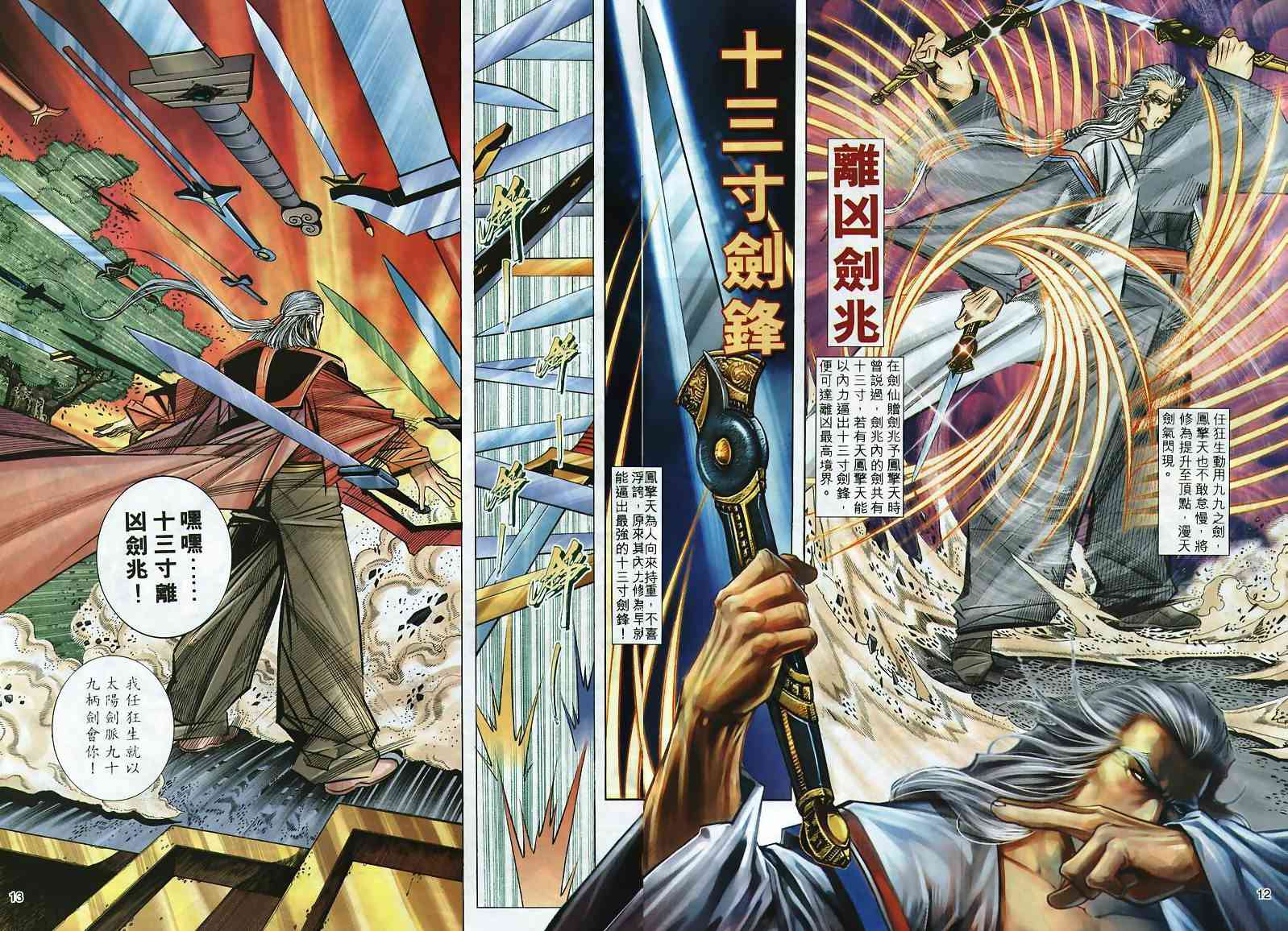 🍵霸刀 第299回 第12页