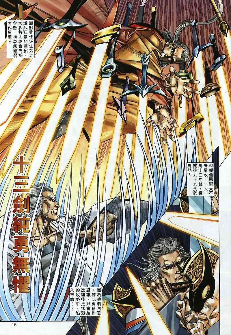 🍵霸刀 第299回 第14页