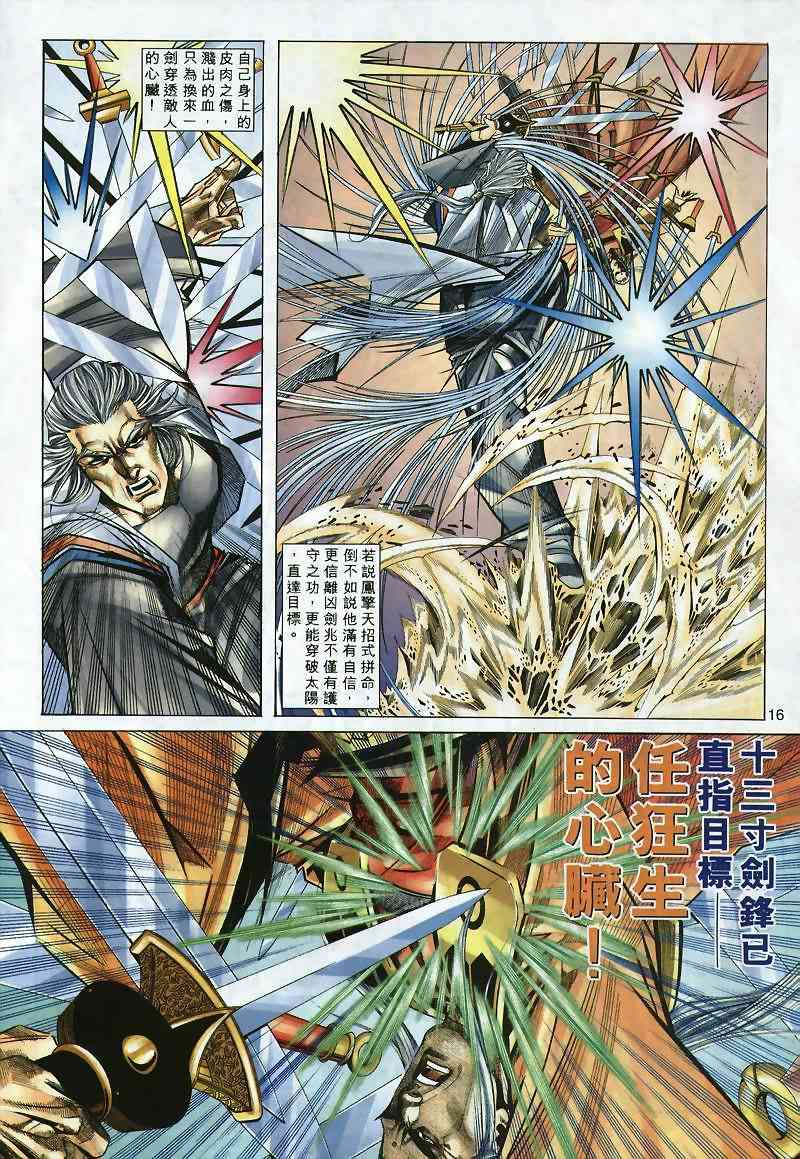 🍵霸刀 第299回 第15页