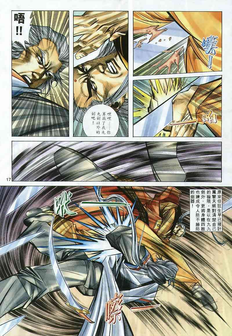 🍵霸刀 第299回 第16页