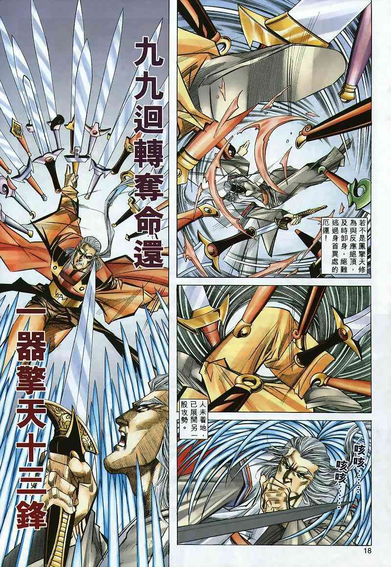 🍵霸刀 第299回 第17页