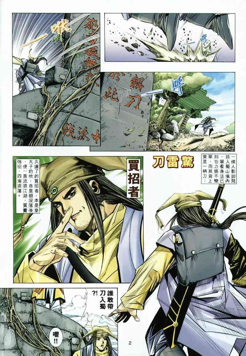 🍵霸刀 第299回 第2页