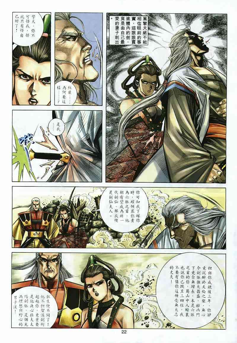 🍵霸刀 第299回 第21页