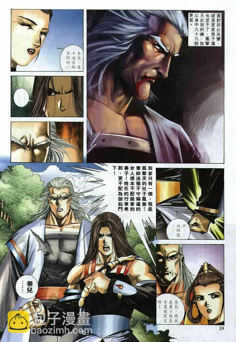🍵霸刀 第299回 第23页