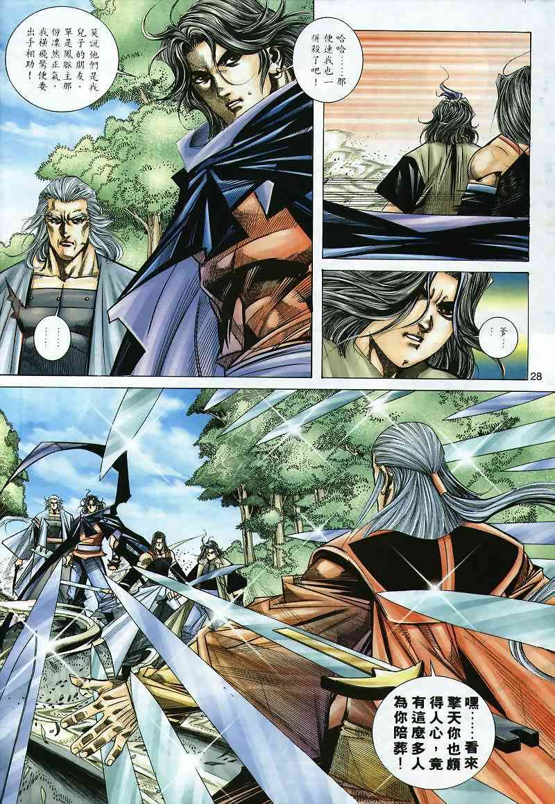 🍵霸刀 第299回 第27页