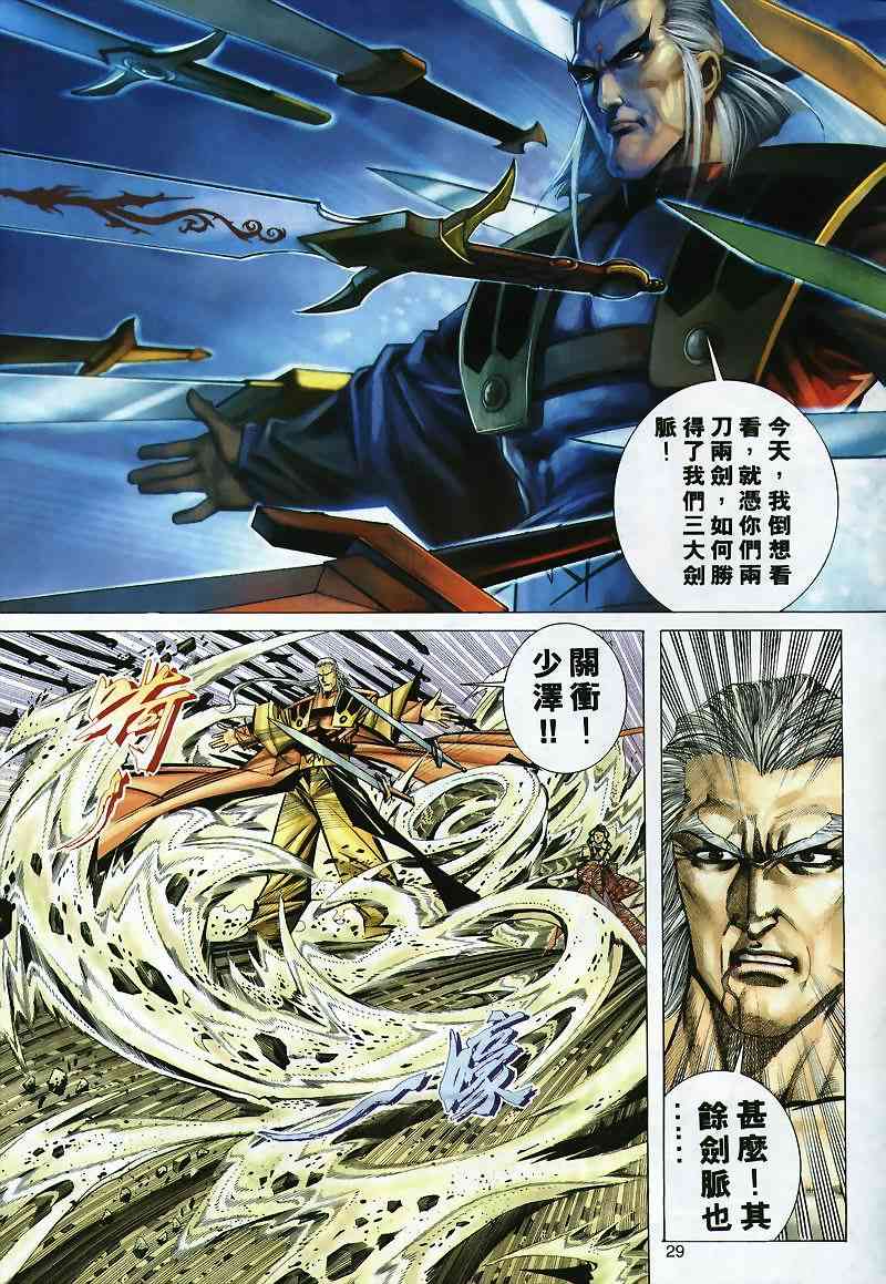 🍵霸刀 第299回 第28页