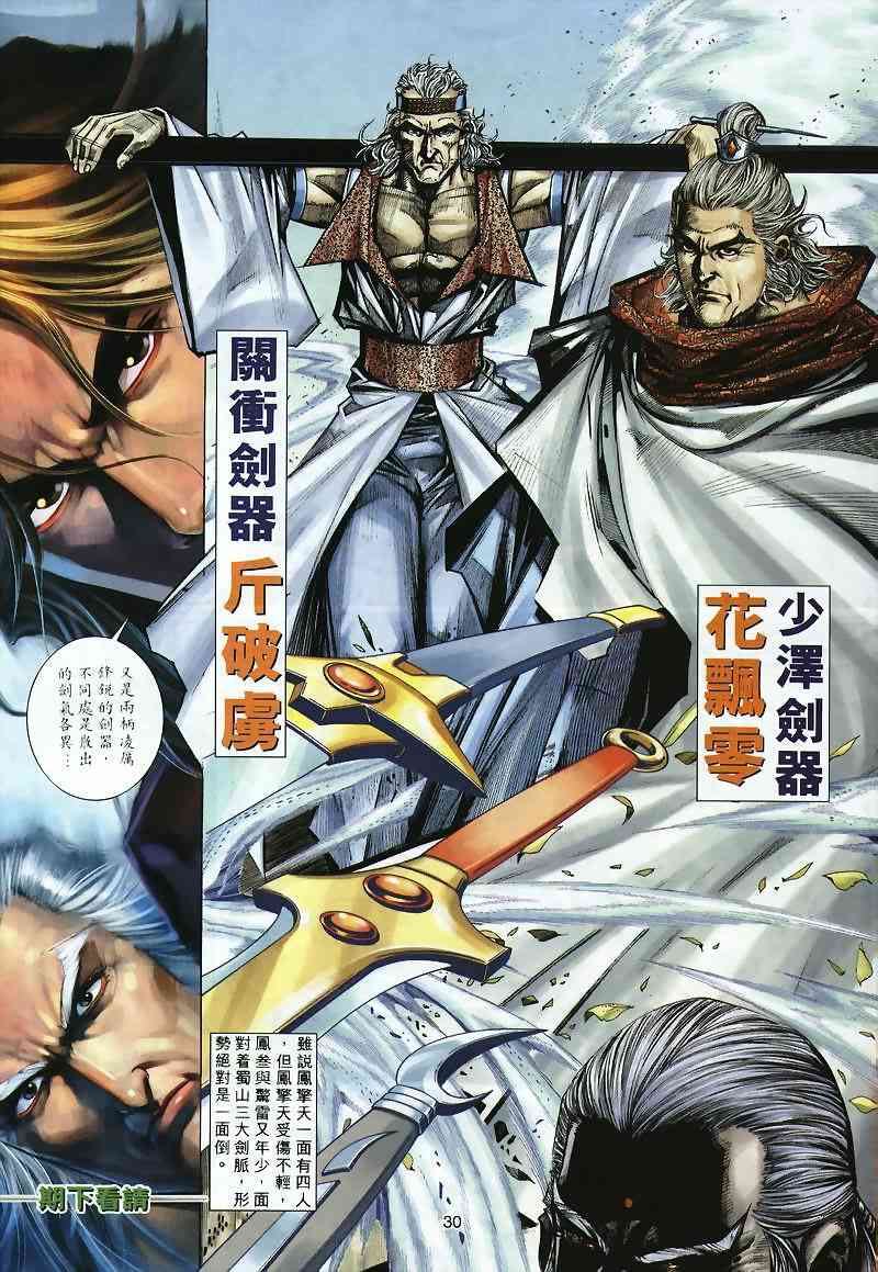 🍵霸刀 第299回 第29页