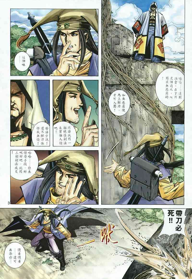 🍵霸刀 第299回 第3页